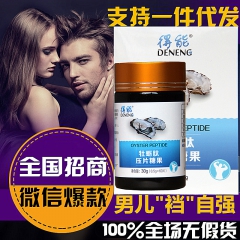 牡蛎 牡蛎肽 得能牡蛎啦锌片 拉牡蛎拉 深海牡蛎 生态片微商...
