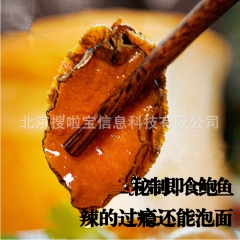 鲍鱼宝宝  即食鲍鱼  鲍鱼海鲜