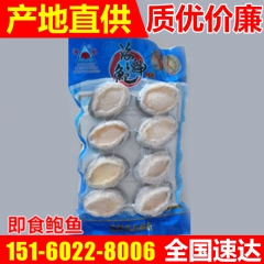 供应东山即食鲍鱼活冻鲍鱼 6-8粒去肚鲜冻鲍鱼肉 大连鲍鱼批...