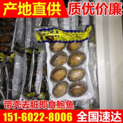 直销鲍鱼带壳去脏熟鲍鱼 8-10粒/包即食速冻鲍鱼 活冻高压...