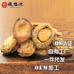 亲福源 鲍鱼干 鲜晒干鲍鱼 20头 欢迎零售批发 OEM