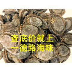 澳洲鲍鱼 8-12头 完整 足干 好货