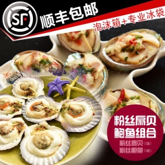 粉蒸组合 蒜蓉扇贝 粉丝扇贝 粉丝鲍鱼 两袋包邮 超大 6-...