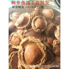 南非网鲍正宗鲍鱼 南非干鲍 海鲜干货8头冻干鲍鱼批发