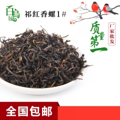 【2016】产地直销 安徽祁门红茶散茶批发 春茶香螺 500...