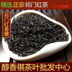 祁门红茶 安徽祁门红香螺 一级工夫红茶 精选祁红 散装祁红批...