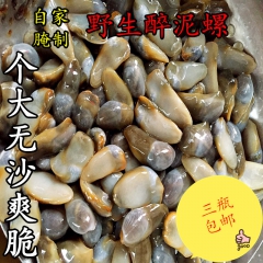 温州特产 农家秘制海产野生醉泥螺 海鲜干货 无沙美味黄泥螺热...
