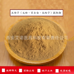 五倍子提取物 浓缩10:1 文蛤、百虫仓、木附子 纯天然水提...