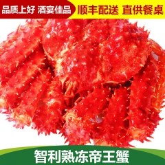 智利熟冻帝王蟹 冰冻皇帝蟹 深海捕捞无污染 酒席婚宴酒店必备