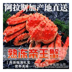 智利帝王蟹 阿拉斯加帝王蟹  蟹中之王 迎接2016 饱满有...