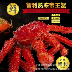 批发进口海产品/智利帝王蟹