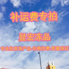 【补运费】1元起拍 冷冻海产品 帝王蟹 阿根廷红虾 龙虾 贝...