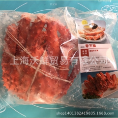 【沃鲜】智利帝王蟹 礼包超市专用帝王蟹小包装 肉质Q弹 皇帝...