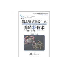 养殖管理技术+海水蟹高效生态养殖新技术：青蟹、梭子蟹