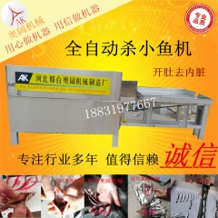 供应全自动杀鱼机杀小鱼机厂家杀小白条 小黄鱼 刁子鱼 翘嘴等