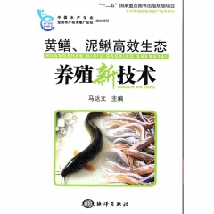 黄鳝、泥鳅生态养殖生活习性(书+光盘全套)