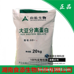 食品级大豆分离蛋白 山松牌20kg 食用高蛋白90%以上 粉...