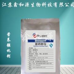 鑫和源   优质 补充微量元素 抗衰老维持心血管 富硒酵母2...