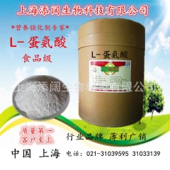 L-蛋氨酸 营养强化剂 食品级 上海添阔 专业厂家 薄利广销