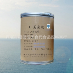 厂家直销L-蛋氨酸食品级含量99%氨基酸系列现货量大从优蛋氨...