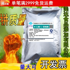 美达食品 厂家直销 N-乙酰-L-蛋氨酸 食品级营养强化剂含...