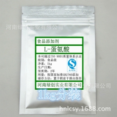 全国销售现货食品级L-蛋氨酸 营养增补剂 含量99% L-蛋...