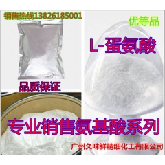 L-蛋氨酸 厂家直销优质食品级 量大从优 营养强化剂 L-蛋...