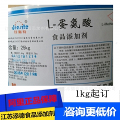现货直销食品级L-蛋氨酸 营养强化剂【佳斯特牌】L-蛋氨酸可...