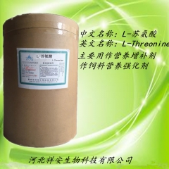 食品级 L-苏氨酸 苏氨酸含量99%营养增补剂L-羟基丁氨酸