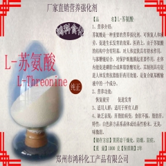 现货供应 饲料级 L-苏氨酸 优质氨基酸 L-苏氨酸生产