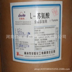 供应食品级L-苏氨酸 食品级氨基酸 苏氨酸