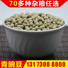 五谷杂粮优质青豌豆 绿色环保营养青豌豆 天然青豌豆现货批发供...