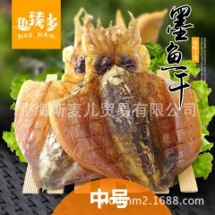 批发北海墨鱼 淡干中号墨鱼干 1斤6~8个左右 一包250g...