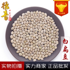 白扁豆 统货 产地四川 1000g 新货 中药材批发 规格齐...
