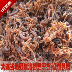 厂家直供批发大连当地野生海参肠干货 海参卵 辽参刺参