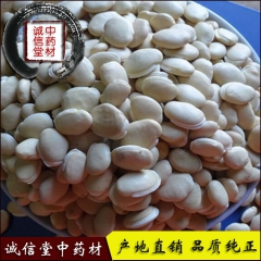 c69供应批销售发 中药材 白扁豆 农家扁豆 长寿粥原料