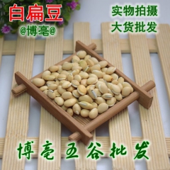 批发  白扁豆 农家扁豆