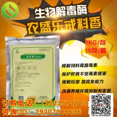 提高免疫的生物解毒酶厂家直销