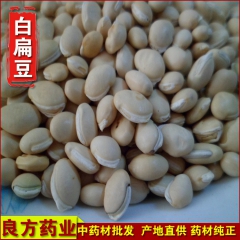 f4批发供应中药材 白扁豆 农家扁豆 药食同源