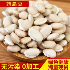 白扁豆优质药用白扁豆 健脾胃长寿豆五谷杂粮 农家药用大粒扁豆