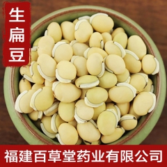 批发供应中药材生扁豆 白藊豆南扁豆品质保证