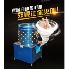 专业生产 鸡鸭鹅脱毛机 屠宰设备 电动脱毛机厂家直销