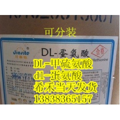 希禾现货供应 食品级 DL-蛋氨酸 DL-甲硫氨酸 含量99...