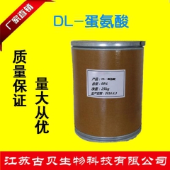 厂家直销 正品供应 食品级 DL-蛋氨酸 含量99% 营养增...