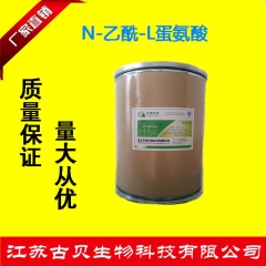 厂家直销优质食品级 氨基酸 N-乙酰-L-蛋氨酸 营养强化剂...