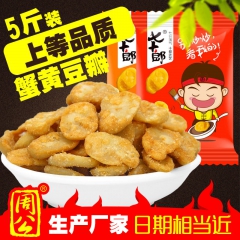 蟹黄蚕豆 胡豆瓣2500g 蟹香兰花豆瓣散装批发 干果农产品...