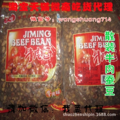牛汁兰花豆 牛肉蚕豆 5斤/袋 海苔蟹黄豆瓣脆散装微商食品批...