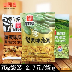 甘源牌75g/袋装食品 蟹黄味蚕豆 多种口味可选休闲零食小吃...