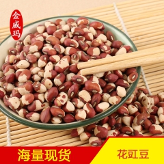 新货上市 花豇豆 江豆 眉豆五谷杂粮粗粮