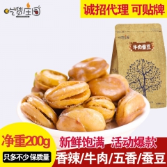[吃货庄园]蚕豆农家零食香辣味牛肉味200g兰花豆休闲零食炒...